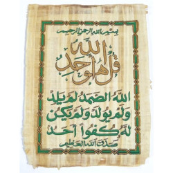 Papyrus Sourate Al-Ikhlâs (Le Monothéisme Pur) - مخطوطة برديّة أصليّة عليها سورة الإخلاص