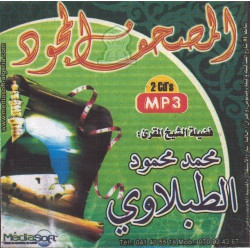 Le Saint Coran moujawwad - Cheikh Muhammad Mahmoud At-Tablâoui (2 CD MP3 - Tajwîd)...