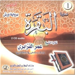 Récitation sourate Al-Baqara par Cheikh Omar Al-Qazabiri (2 CD audio) - تلاوة برواية...