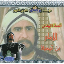 L'Imam Ibn Taymiyya - الإمام بن تيمية En 3 VCD/DVD