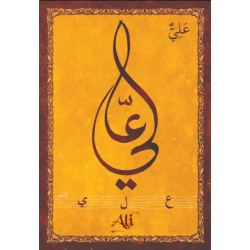 Carte postale prénom arabe masculin "Ali" - علي