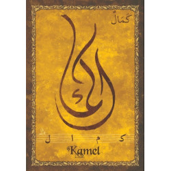 Carte postale prénom arabe masculin "Kamel" - كمال