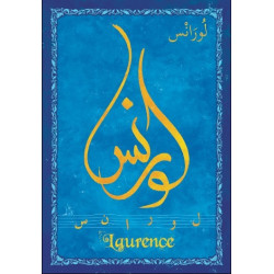 Carte postale prénom français féminin "Laurence" - لورانس