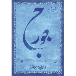 Carte postale prénom français féminin "Georges" - جورج