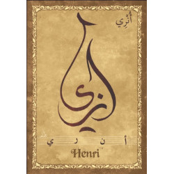 Carte postale prénom français masculin "Henri" - أنري