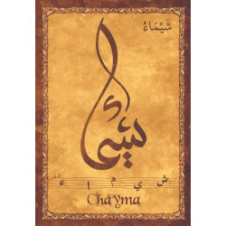 Carte postale prénom arabe féminin "Chayma" - شيماء
