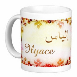 Mug prénom arabe masculin "Ilyace" -  إلياس