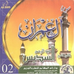 Récitation de la sourate Al-'Imrân par Cheikh As-Sudais (CD Audio) - تلاوة سورة آل...