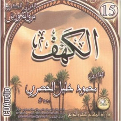 Sourate Al-Kahf selon la version Warch par Cheikh Mahmoud Khalil Al-Husari (CD Audio) ...