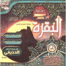 Psalmodie de sourate Al-Baqara selon Hafs par Cheikh Al-Houdhayfi (2 CD audio) - تلاوة...