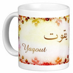 Mug female arabic name "Yaqout" - يقوت