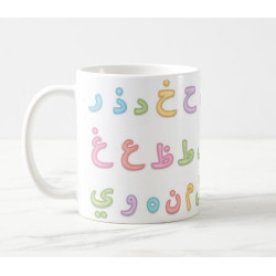 Tasse - Mug L'alphabet arabe - 28 lettres arabes en couleur pour enfant