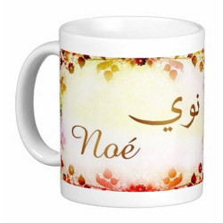 Mug French male name "Noè" - نوي
