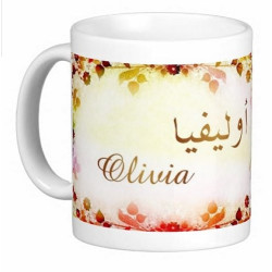 Mug prénom français féminin "Olivia" - أوليفيا