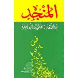 Arabic Arabic Dictionary Al Mounjed-المنجد في اللغة العربية المعاصرة-عربي عربي