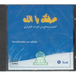 'Araftouka ya Allah - عرفتك يا الله
