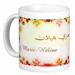 Mug French female name "Marie-Hélène" - ماري هيلان