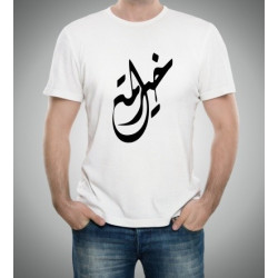T-shirt "Khayrou Oumma" - Tshirt "La Meilleure Communauté" - خير أمة