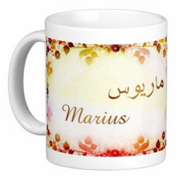 Mug French male name "Marius" - ماريوس