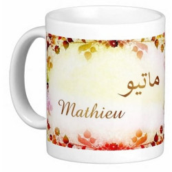 Mug French male name "Mathieu" - ماتيو