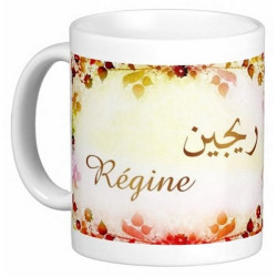 Mug French female name "Régine" - ريجين