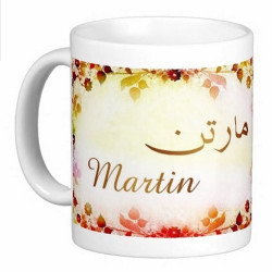 Mug French male name "Martin" - مارتن