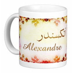 Mug prénom français masculin "Alexandre" - ألكسندر