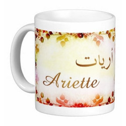 Mug French female name "Ariette" - أريات