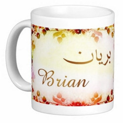Mug prénom français masculin "Brian" - بريان