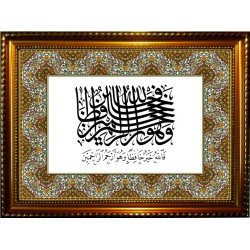 Tableau calligraphique du verset coranique : Allah est le meilleur gardien, et Il est...