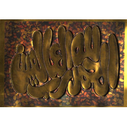 Poster - Tableau moulé en relief "al hamdu lillâh rabbil 'alâmîn" - الحمد لله رب العالمين