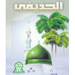 Le Saint Coran complet récité par cheikh Abdurrahmane Al-Hudhayfi (en 2 CD MP3)