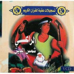 Le berger Shams Eddine (Version arabe en VCD/DVD) - الرّاعي شمس الدّين