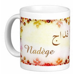 Mug prénom français féminin "Nadège" - نداج