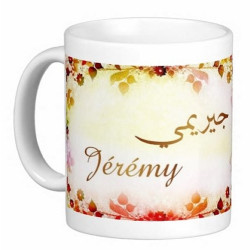 Mug French male first name "Jérémy" - جيريمي