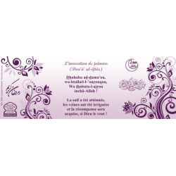 Mug "L'invocation du jeûneur : Dou‘â' al-iftâr" (Arabesques)