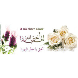 Mug "A ma chère soeur" (Roses blanches et lavande) - إلى أختي العزيزة