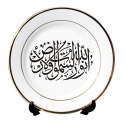 Assiette en porcelaine personnalisable avec bordures dorées et calligraphie "Allah est...