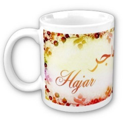 Mug prénom arabe féminin "Hajar" - هاجر