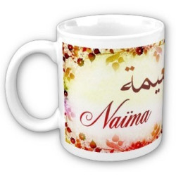 Mug prénom arabe féminin "Naïma" - نعيمة