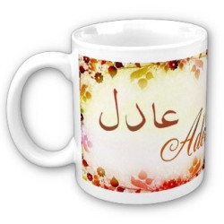 Mug prénom arabe masculin "Adel" - عادل