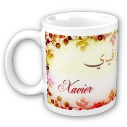 Mug French male name "Xavier" - كزافياي