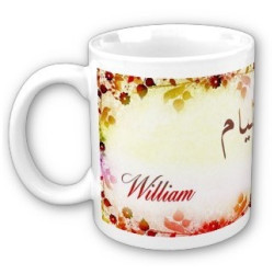 Mug French male name "William" - وليام