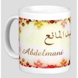Mug Arabic male name "Abdelmani" - عبد المانع