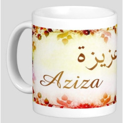 Mug prénom arabe féminin "Aziza" -  عزيزة