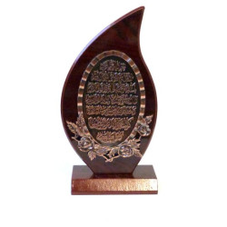 Objet décoratif en bois avec plaque ovale contenant le Verset du Trône (Ayat Al-Kursi)