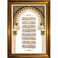 Tableau Ayatu-l-Kursî (Le Verset du Trône) - Cadre en bois avec verre