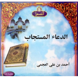 L'invocation exaucée par Cheikh Al-Ajmy (En CD Audio) - الدعاء المستجاب - أحمد بن علي...