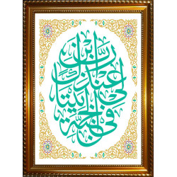 Tableau avec calligraphie du verset "Seigneur, construis-moi une maison dans le Paradis"