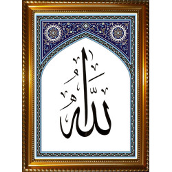 Tableau avec calligraphie du nom "Allâh" (الله) - Cadre en bois avec verre
